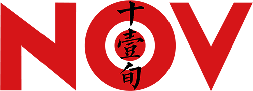 NOV 十壹旬